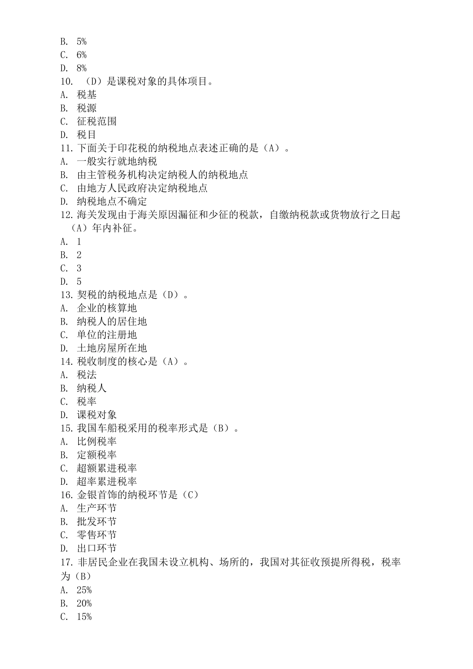 重庆大学中国税制复习题及答案_第2页