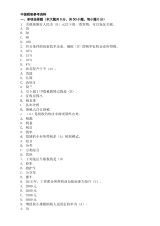 重庆大学中国税制复习题及答案