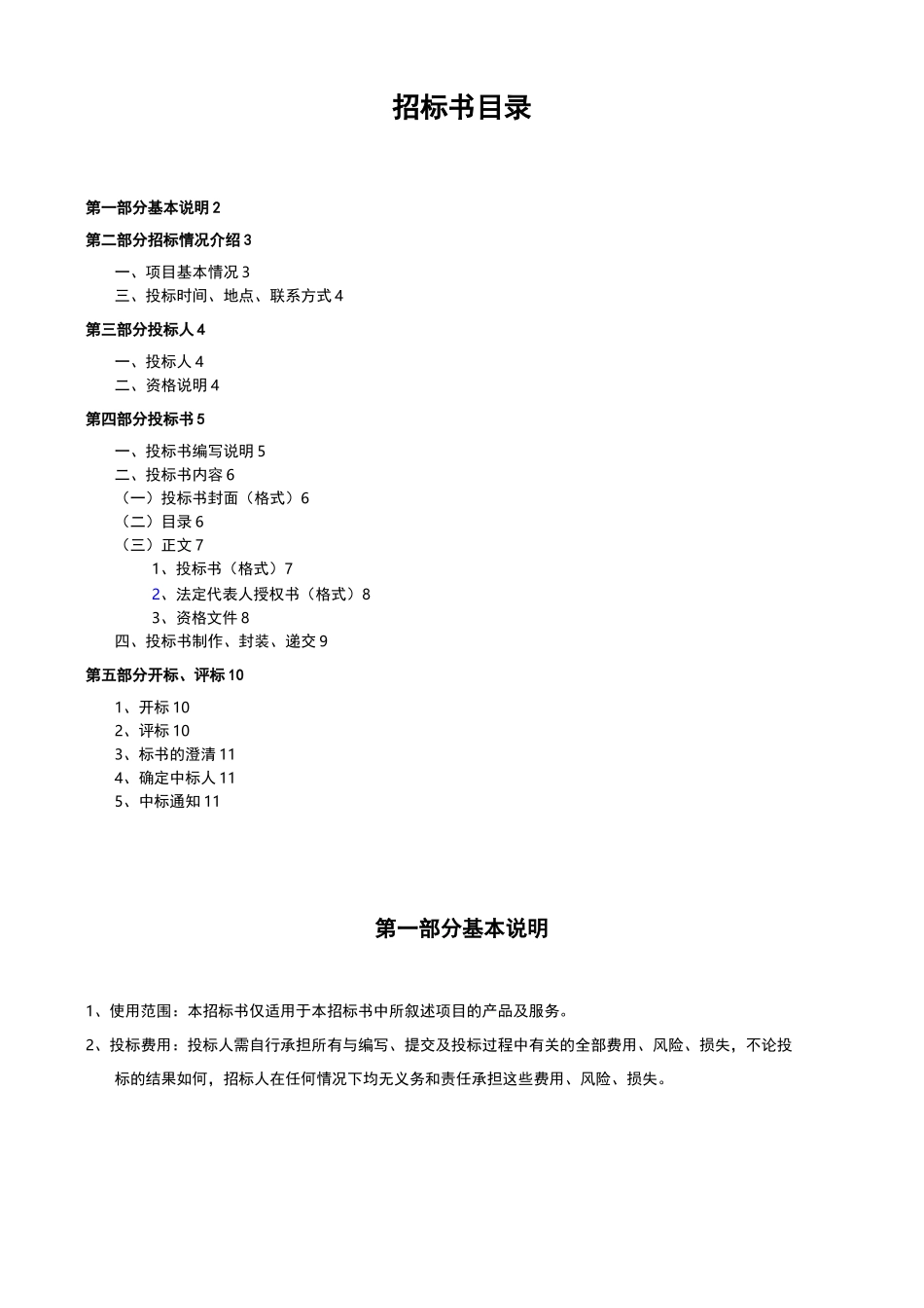 影视制作-招投标书_第2页