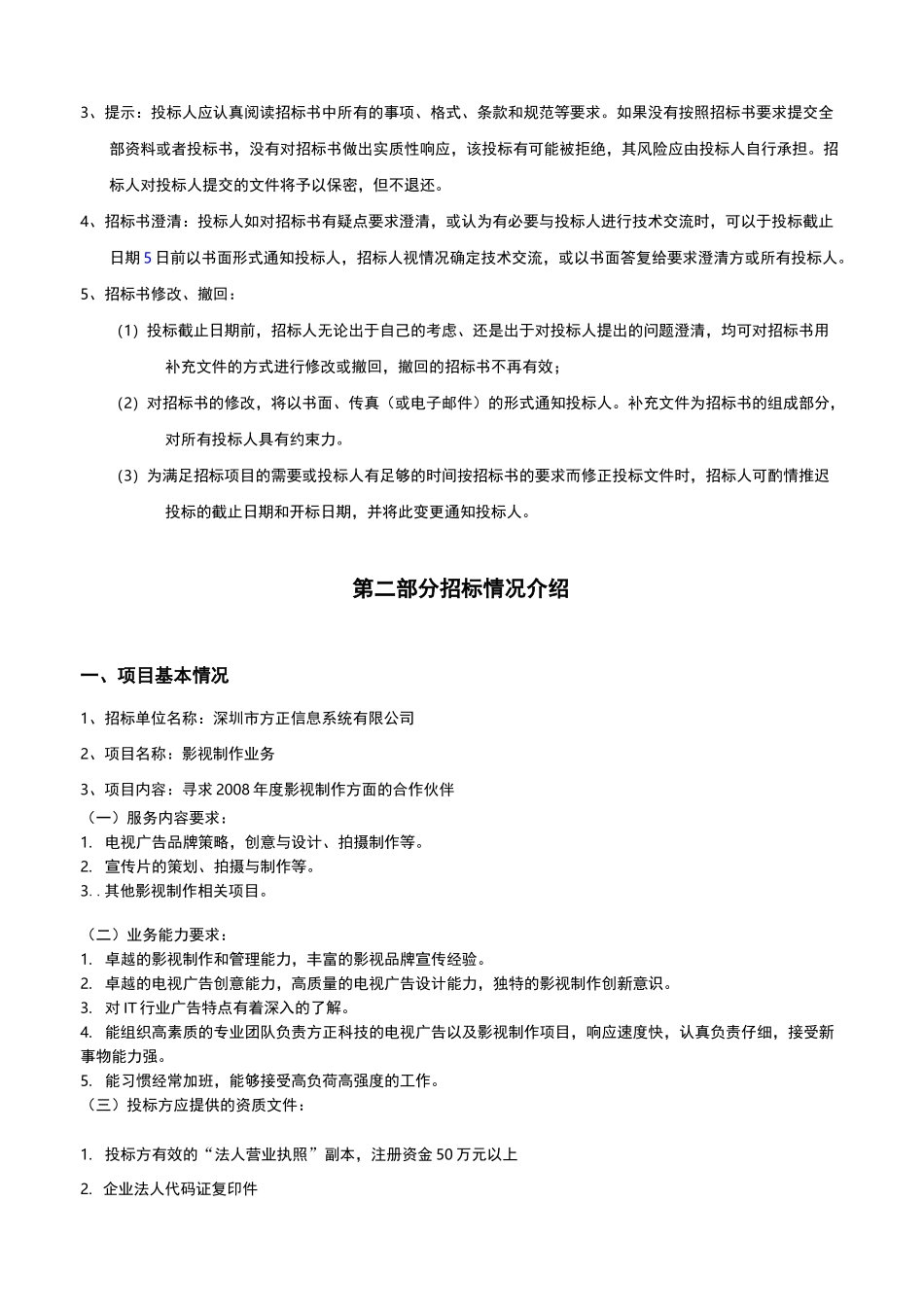 影视制作-招投标书_第3页
