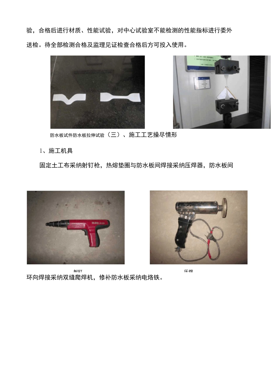 隧道防水板排水板热熔铺设施工工艺_第2页