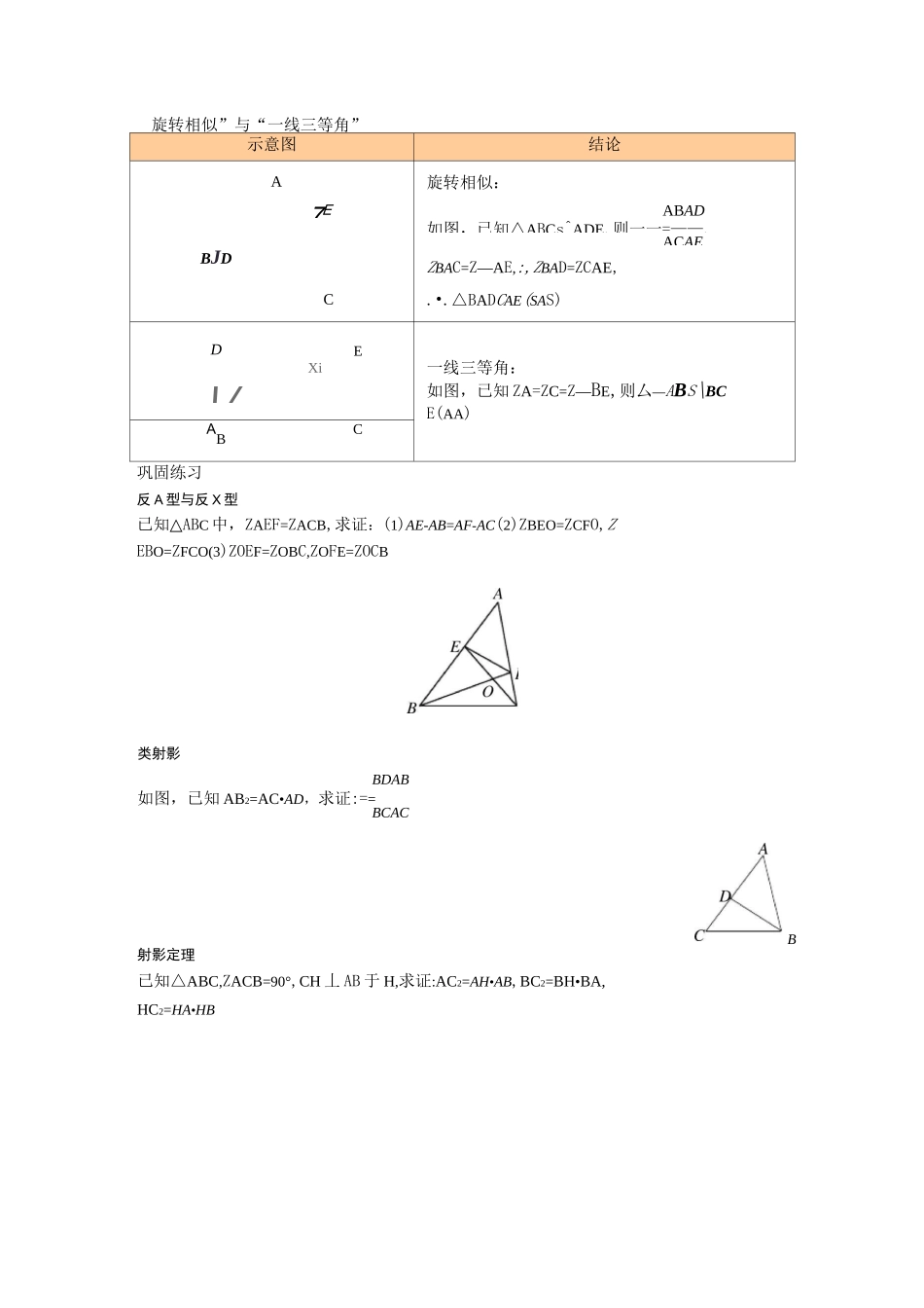 相似三角形六大证明技巧_第2页