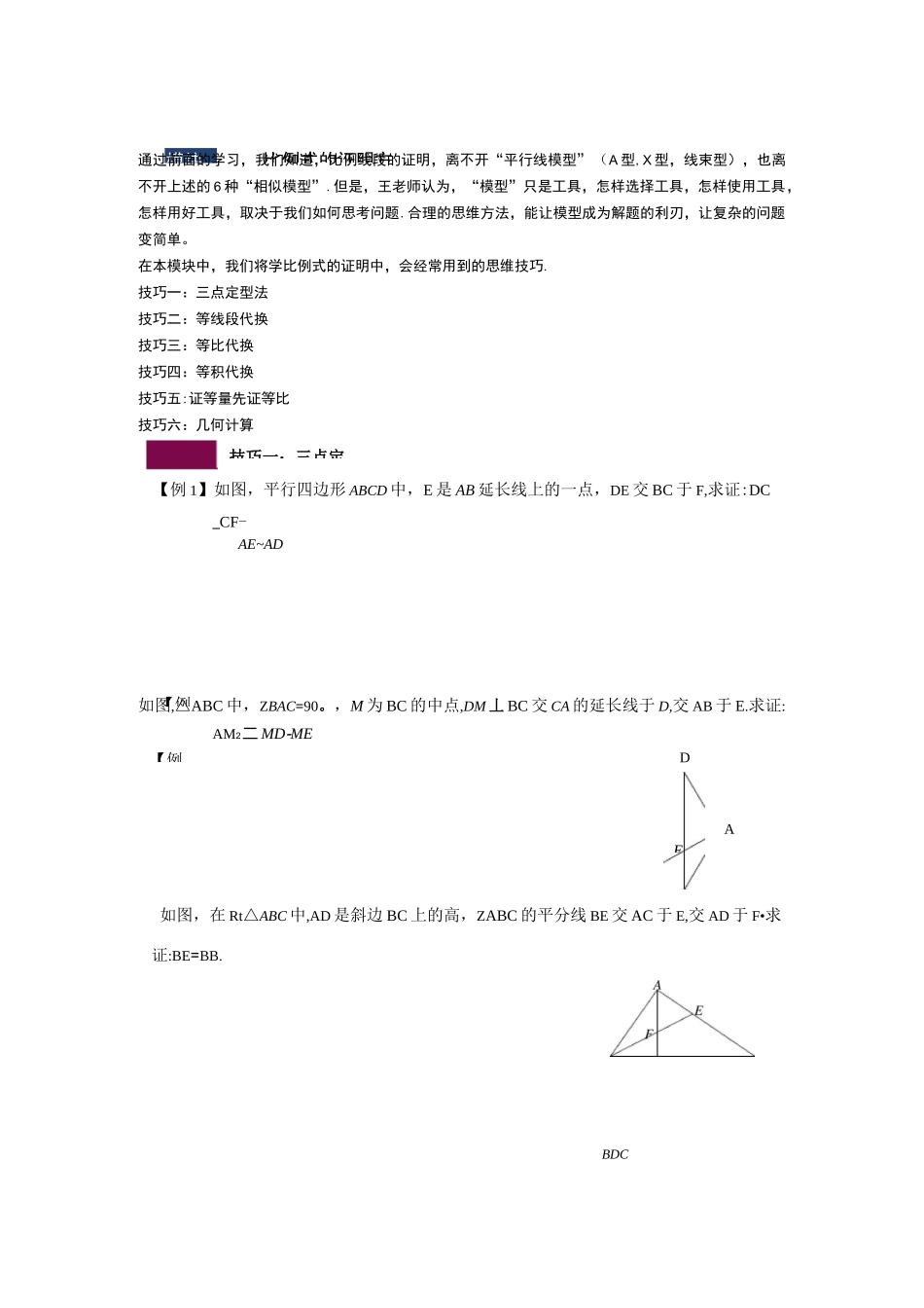 相似三角形六大证明技巧_第3页