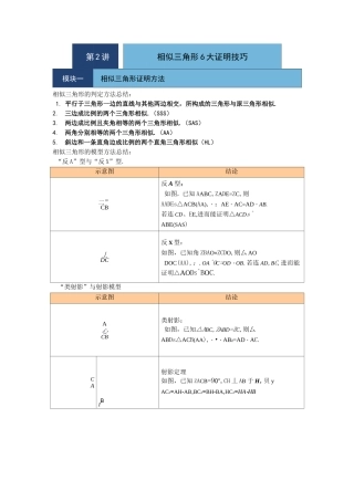相似三角形六大证明技巧