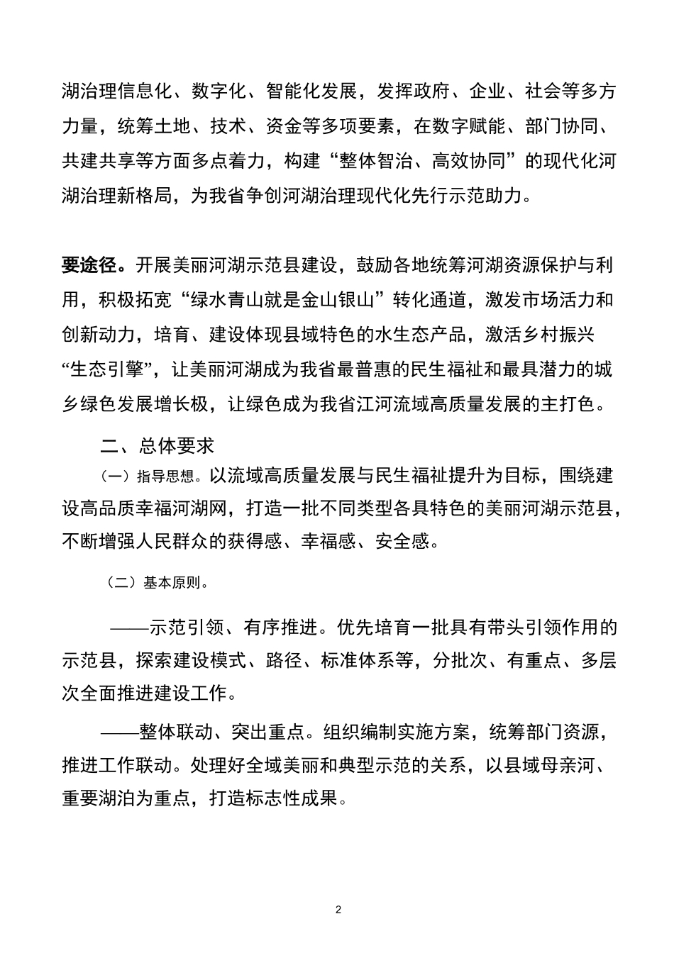 美丽河湖示范县建设工作方案(2021-2025)_第2页