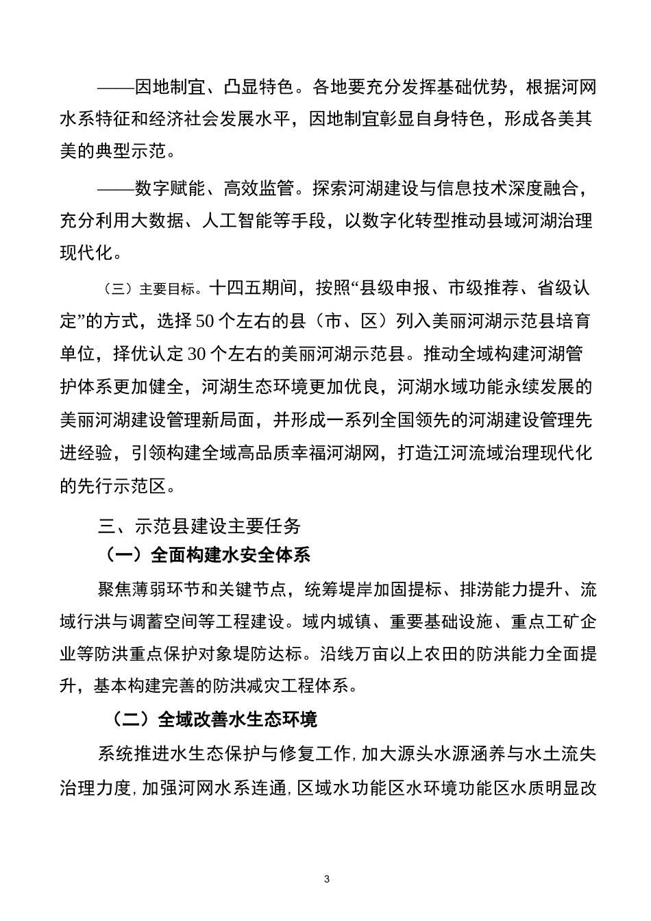 美丽河湖示范县建设工作方案(2021-2025)_第3页