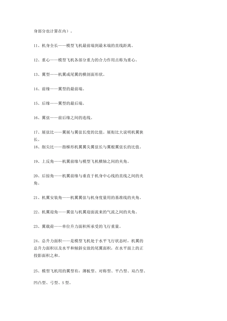 航空航天基础知识分解_第2页