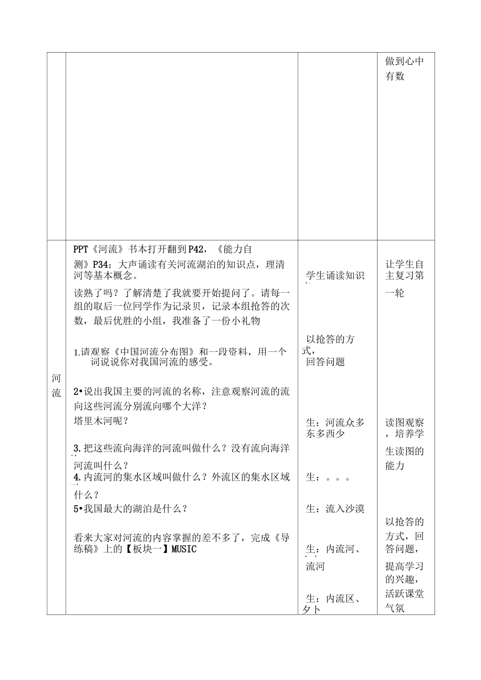 《中国的自然环境》复习课教案_第2页