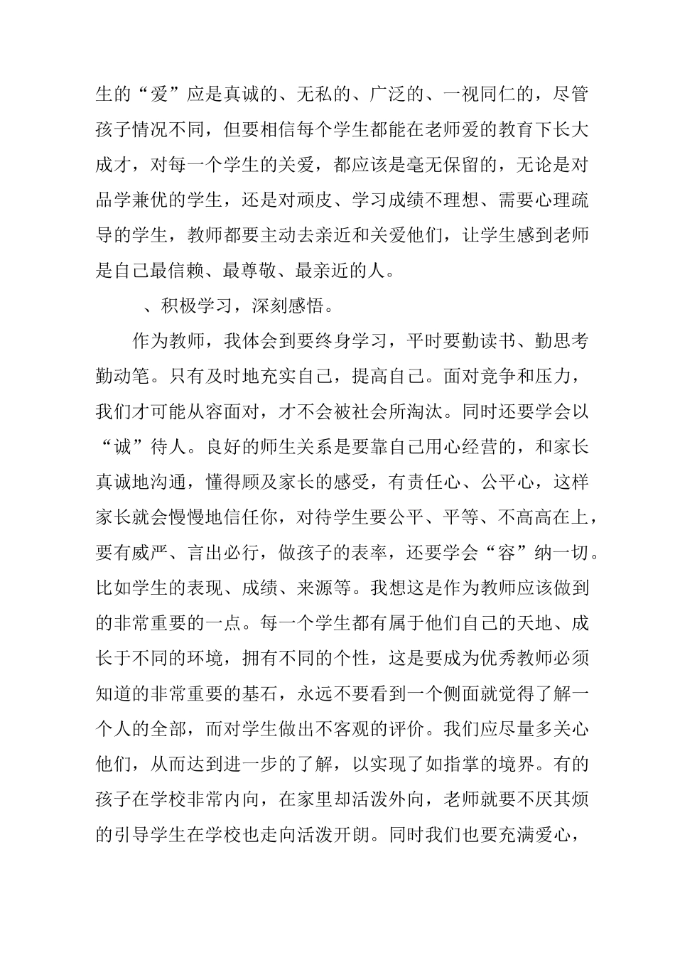 个人参加远程培训心得体会_第2页