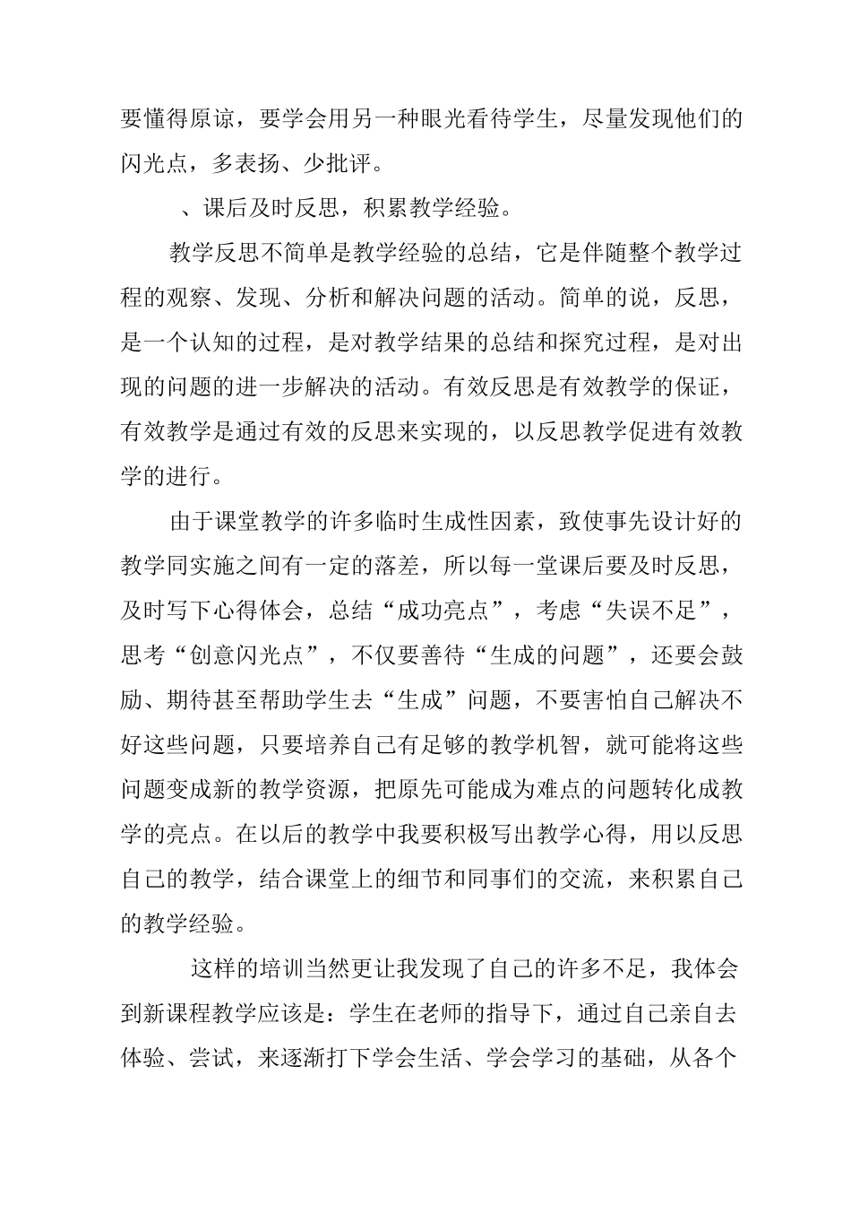 个人参加远程培训心得体会_第3页