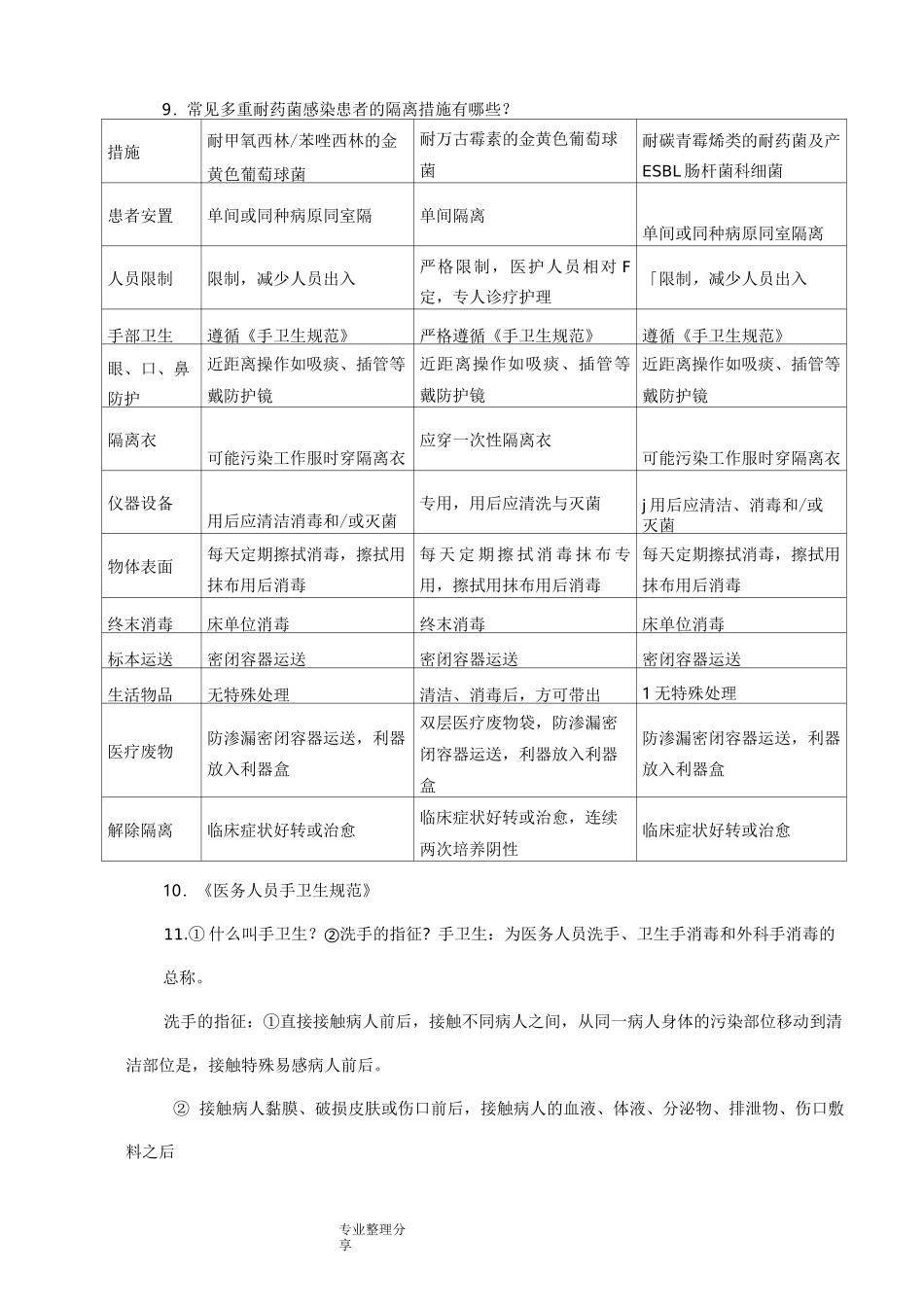 医院感染防控知识_第3页