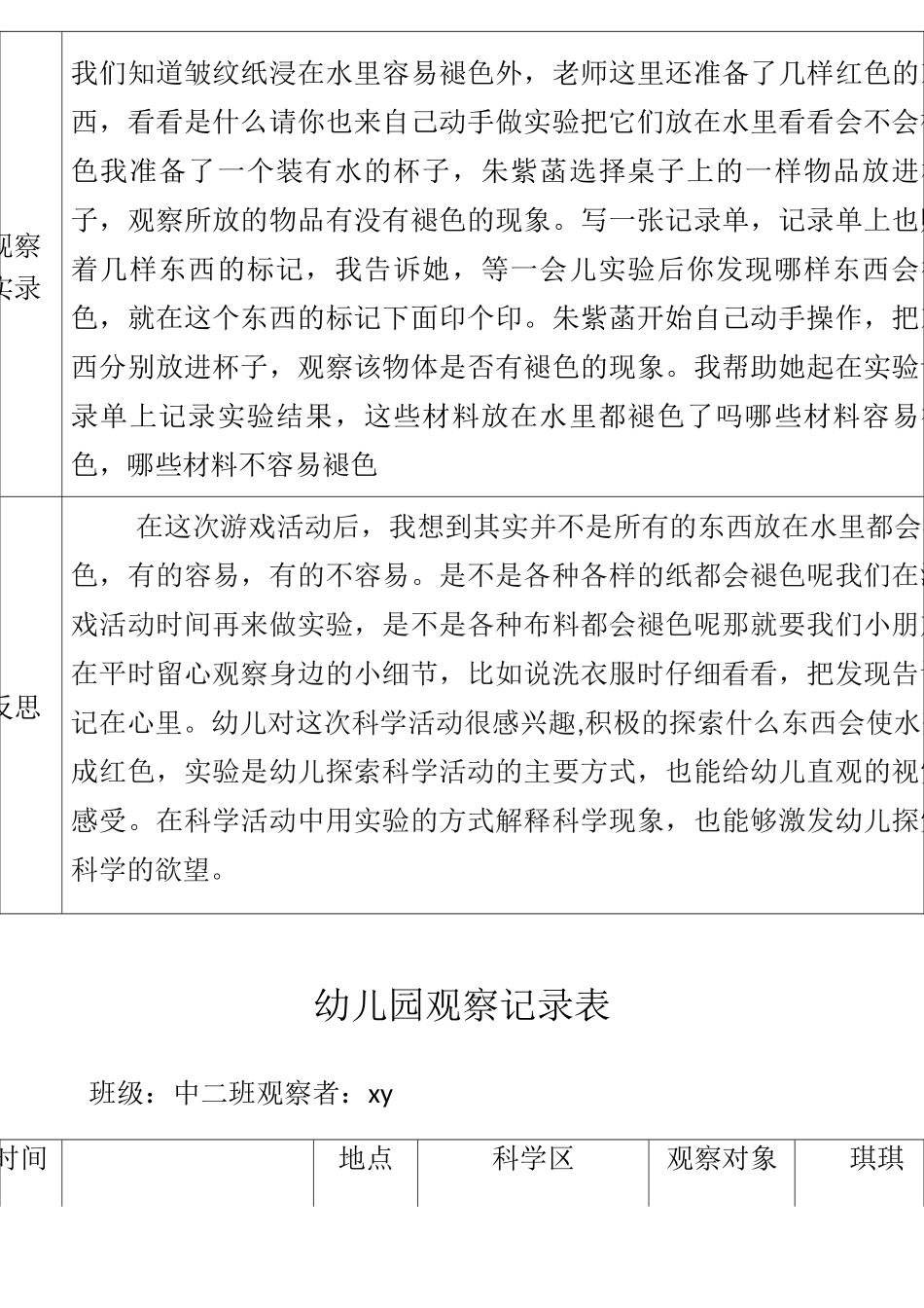 幼儿科学区观察记录表_第3页