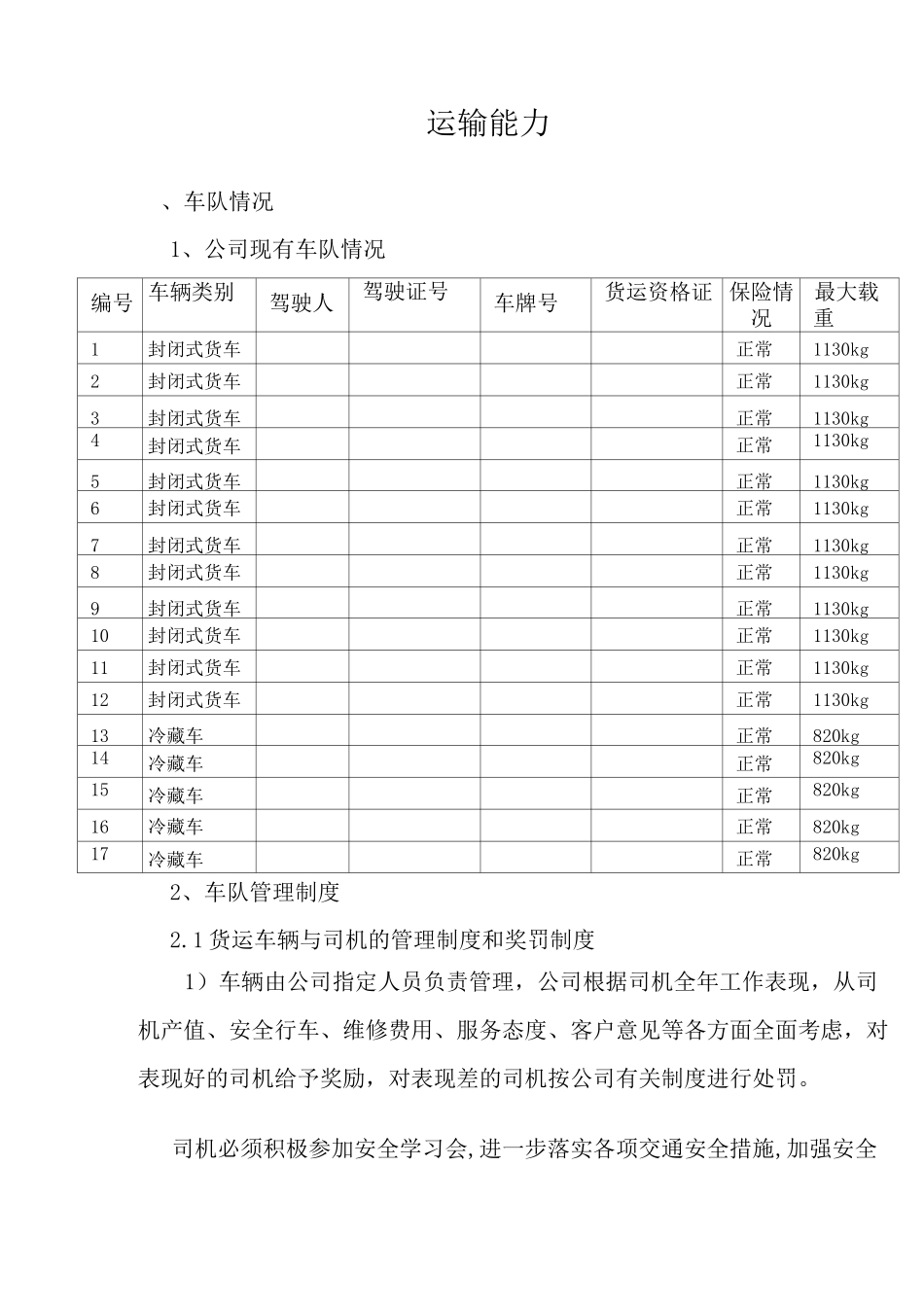 运输能力体现_第1页