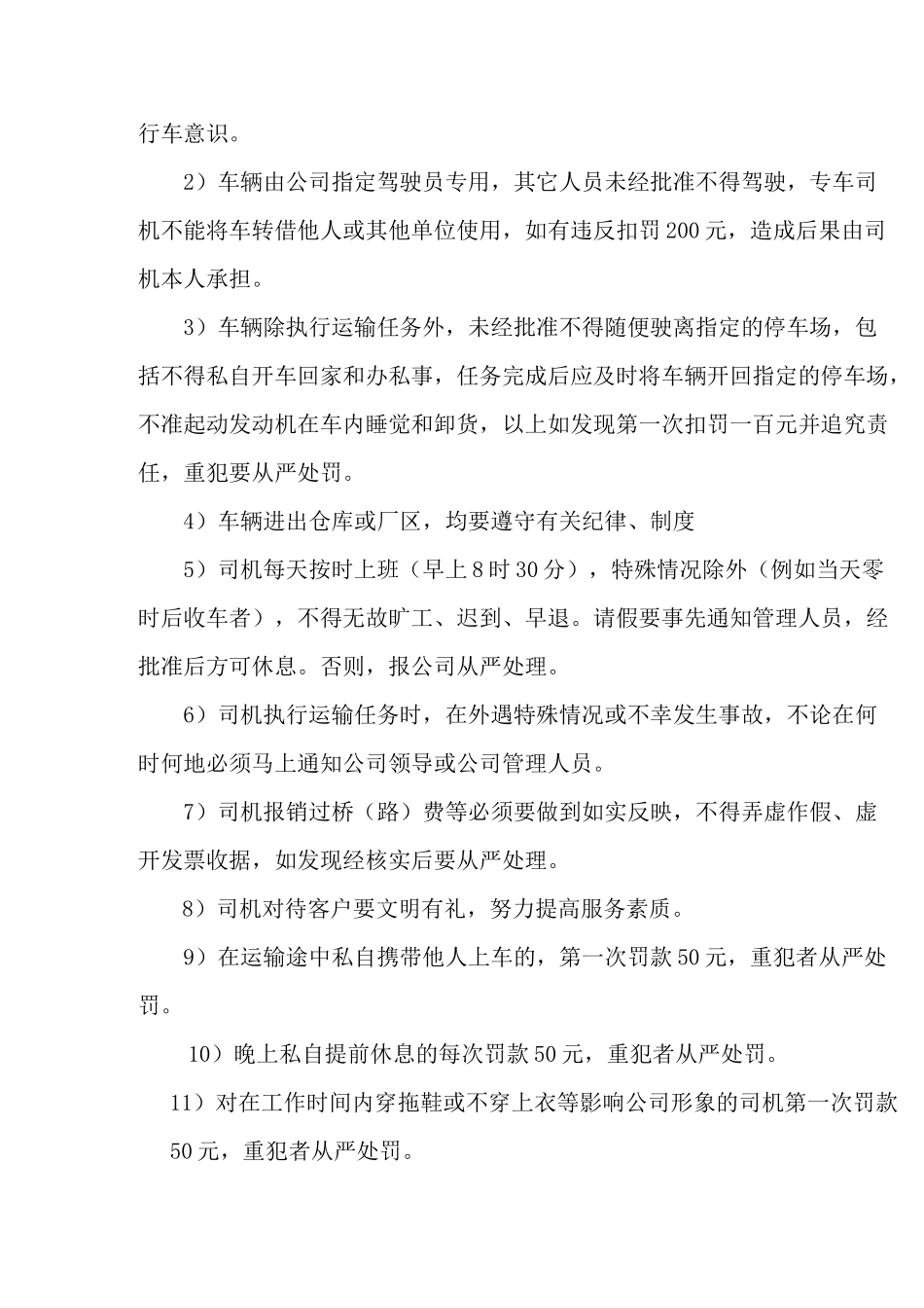 运输能力体现_第2页