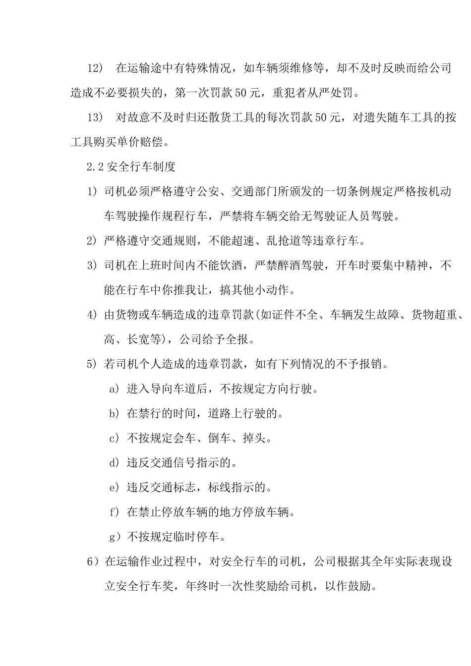 运输能力体现_第3页