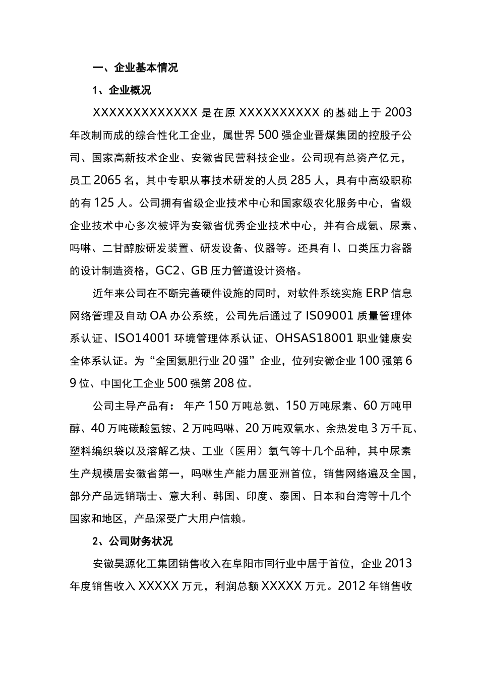 知识产权培育实施方案_第2页