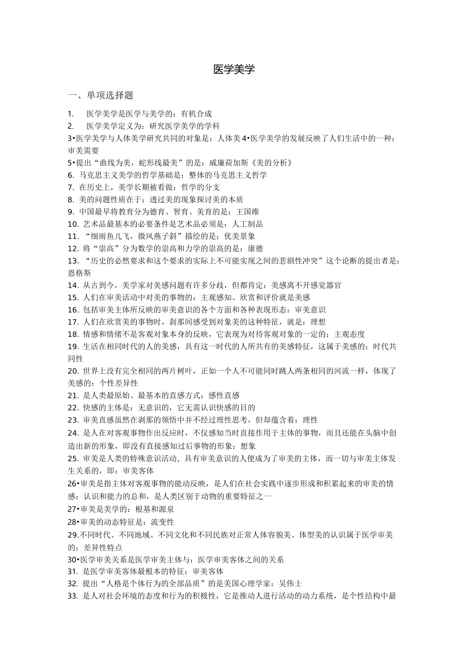 医学美学题库及答案_第1页