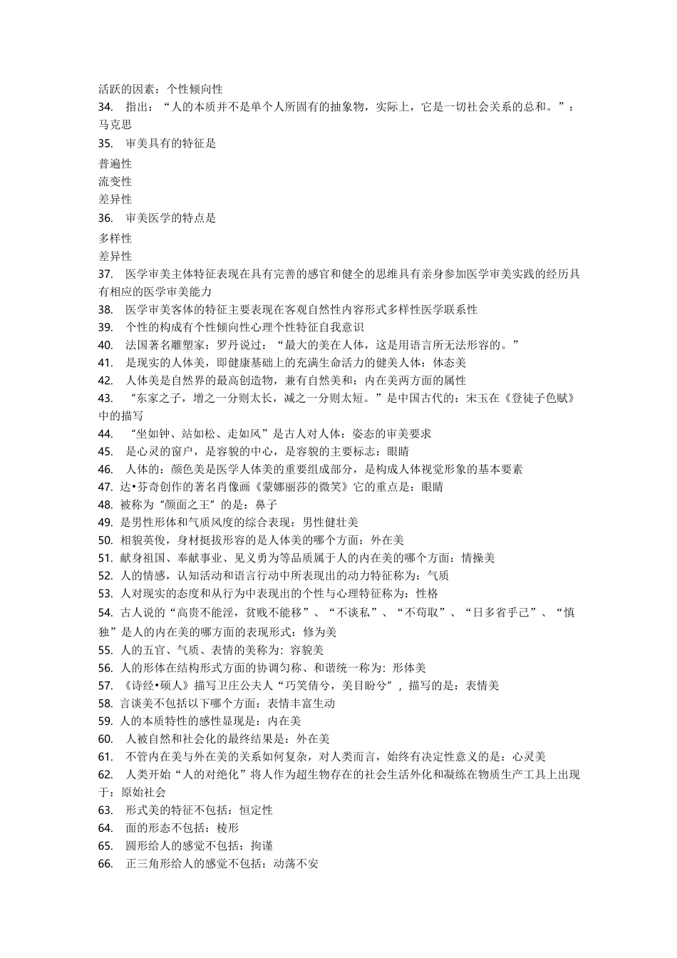 医学美学题库及答案_第2页