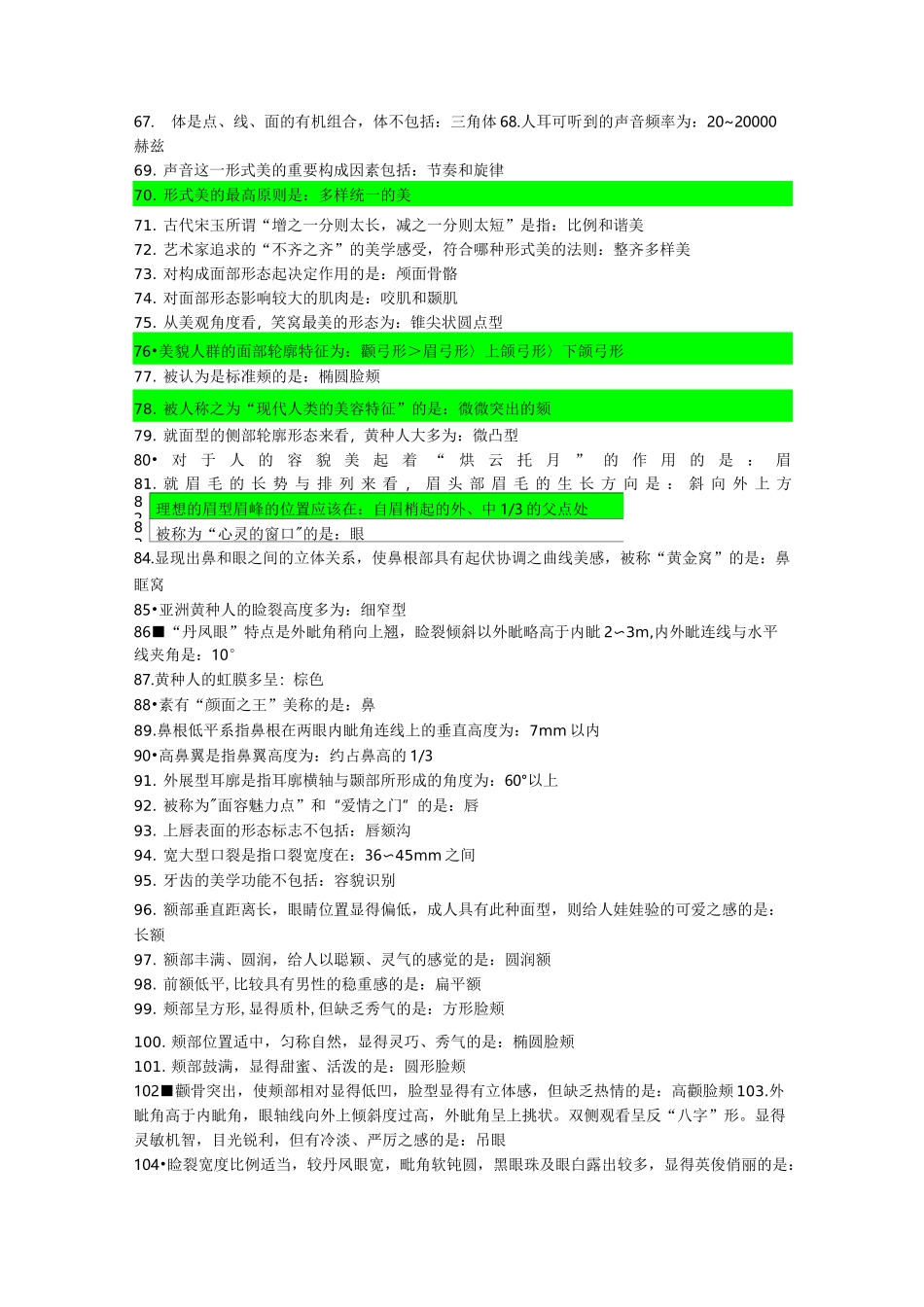 医学美学题库及答案_第3页