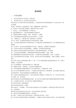 医学美学题库及答案