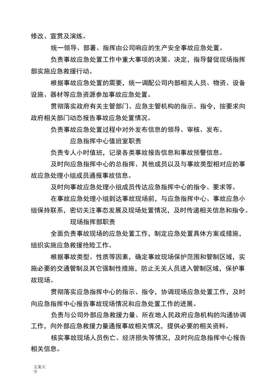 汽油、柴油、燃料油装卸作业应急处置方案设计_第2页