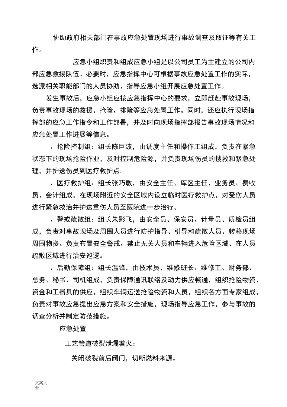 汽油、柴油、燃料油装卸作业应急处置方案设计_第3页
