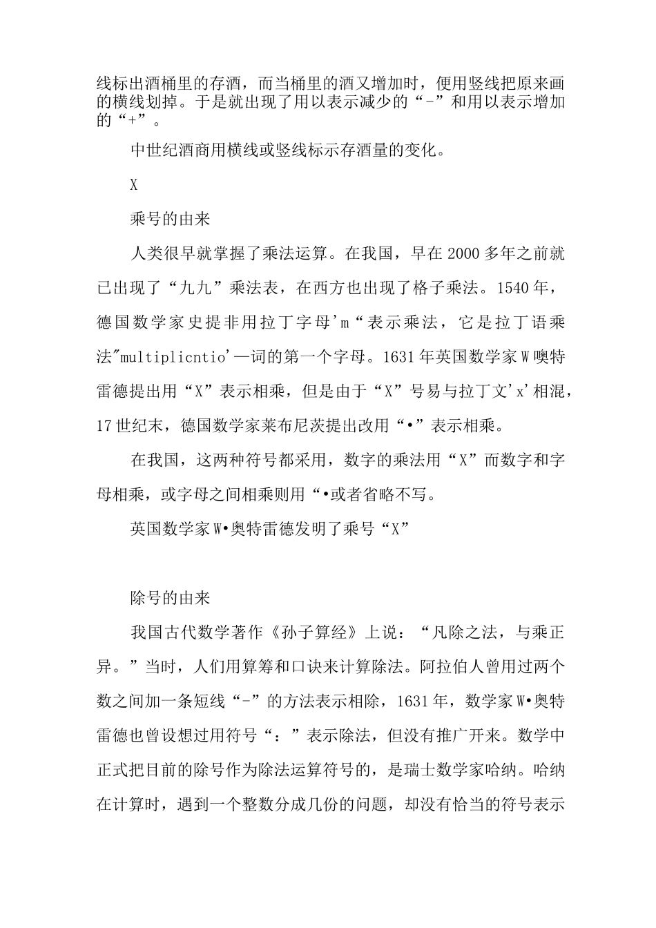 加减乘除的由来_第2页