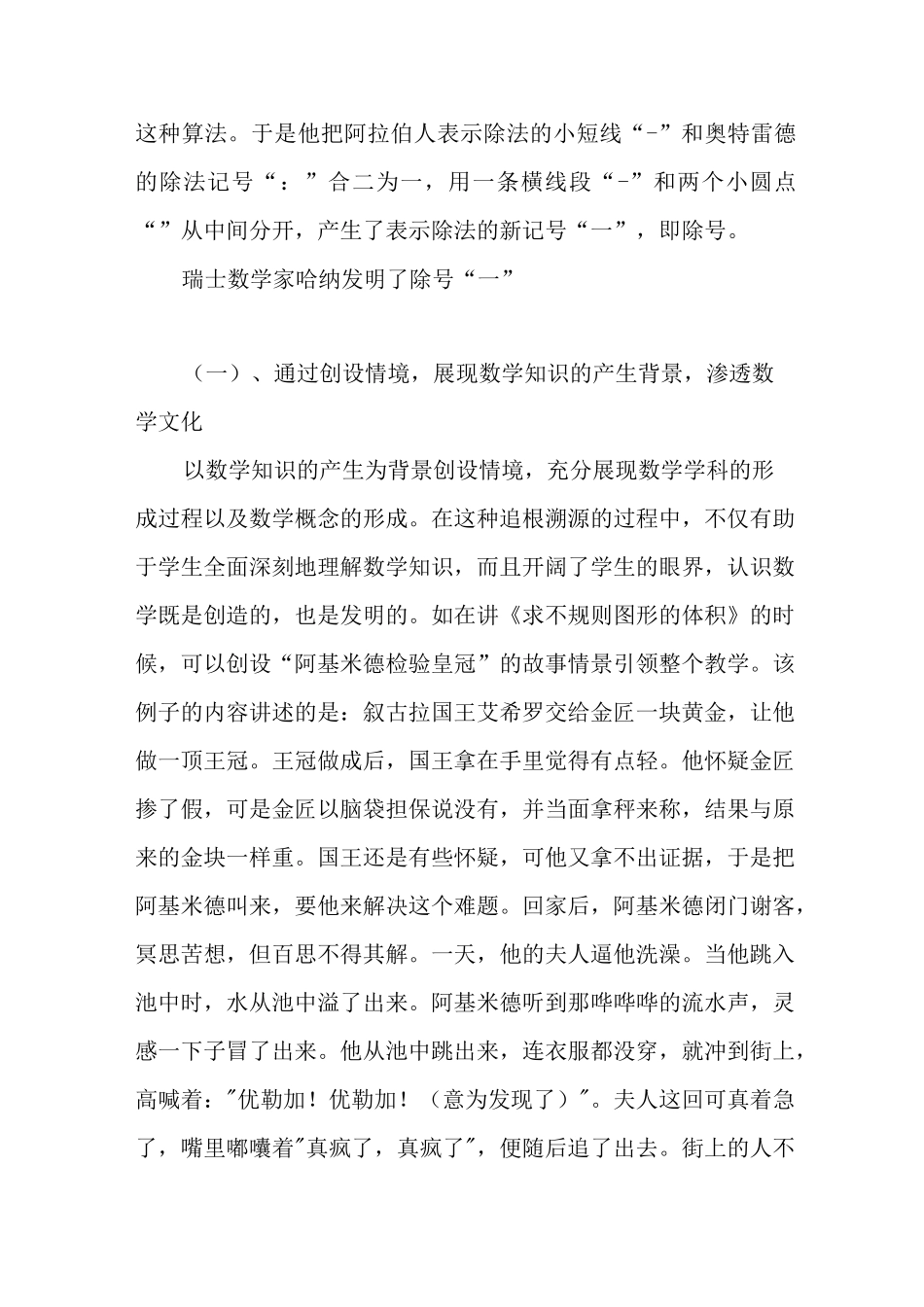 加减乘除的由来_第3页