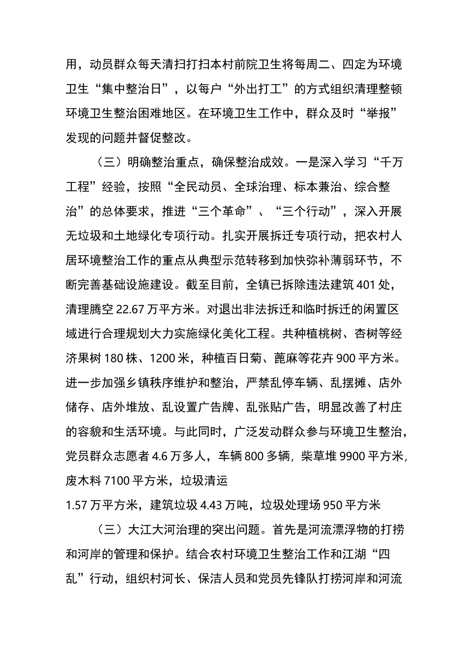 农村人居环境整治情况自查报告_第2页