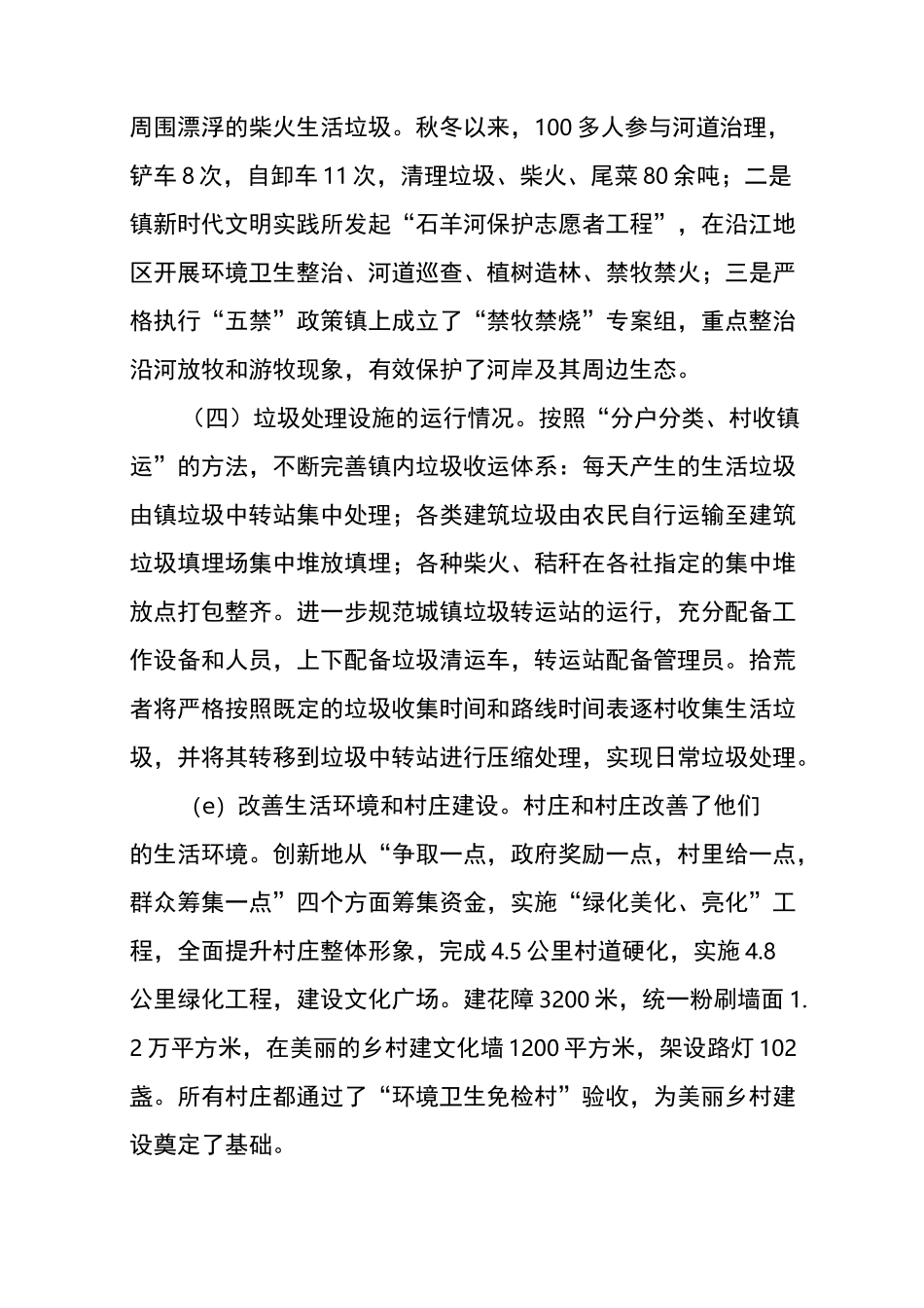 农村人居环境整治情况自查报告_第3页