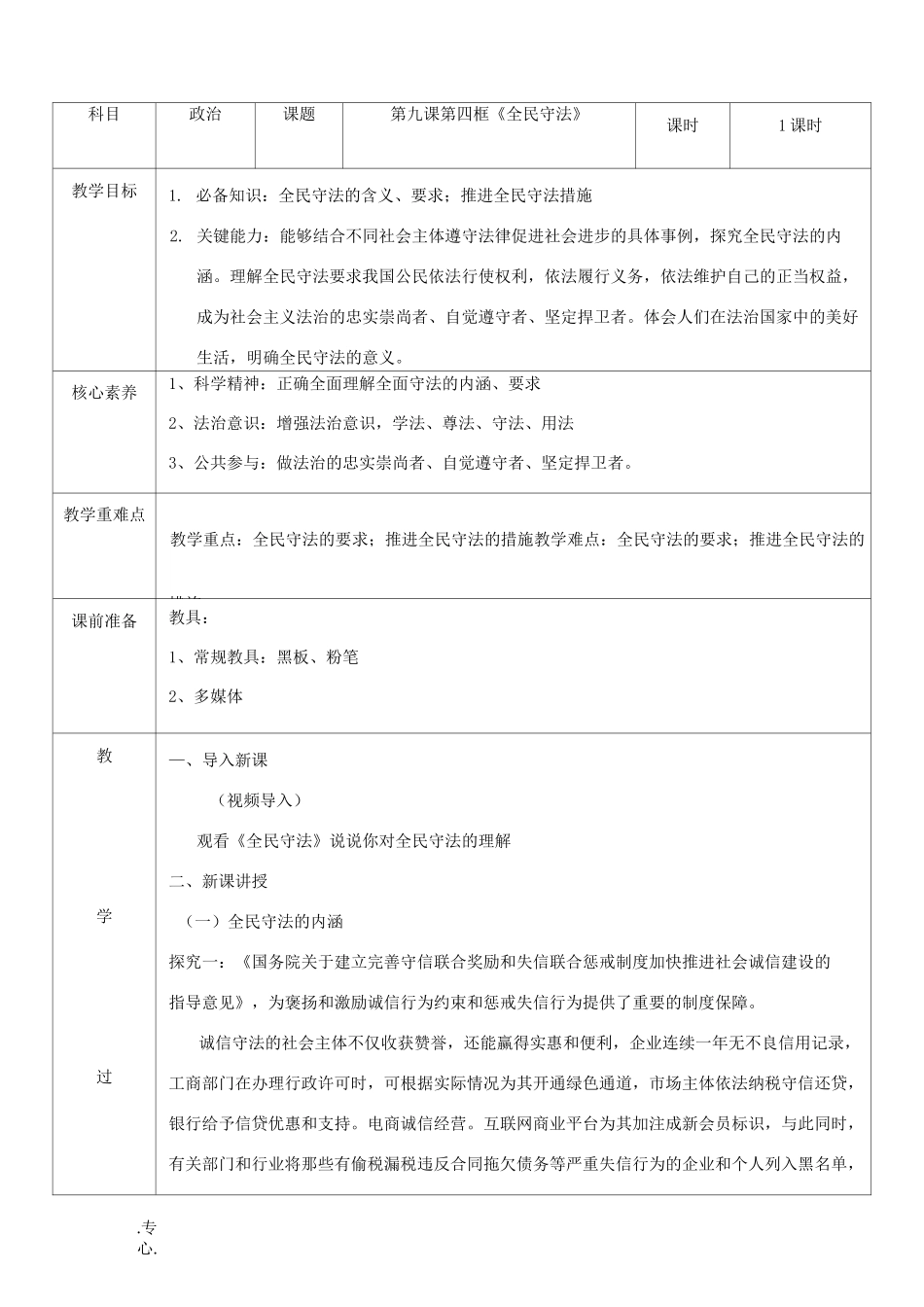 高中政治 第三单元 全面依法治国 第九课 全面依法治国的基本要求 4 全民守法教案 部编版必修3-人_第2页