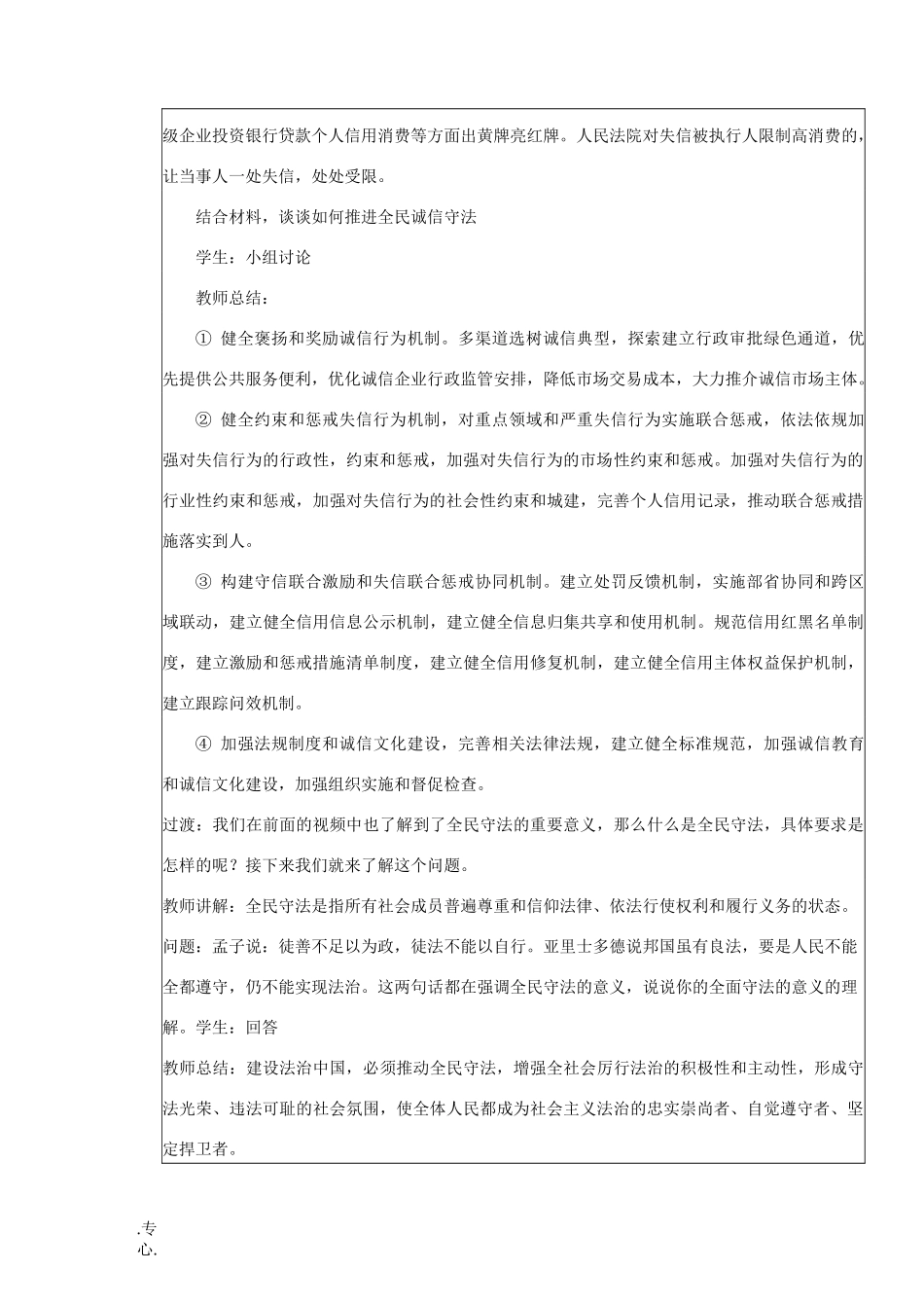 高中政治 第三单元 全面依法治国 第九课 全面依法治国的基本要求 4 全民守法教案 部编版必修3-人_第3页