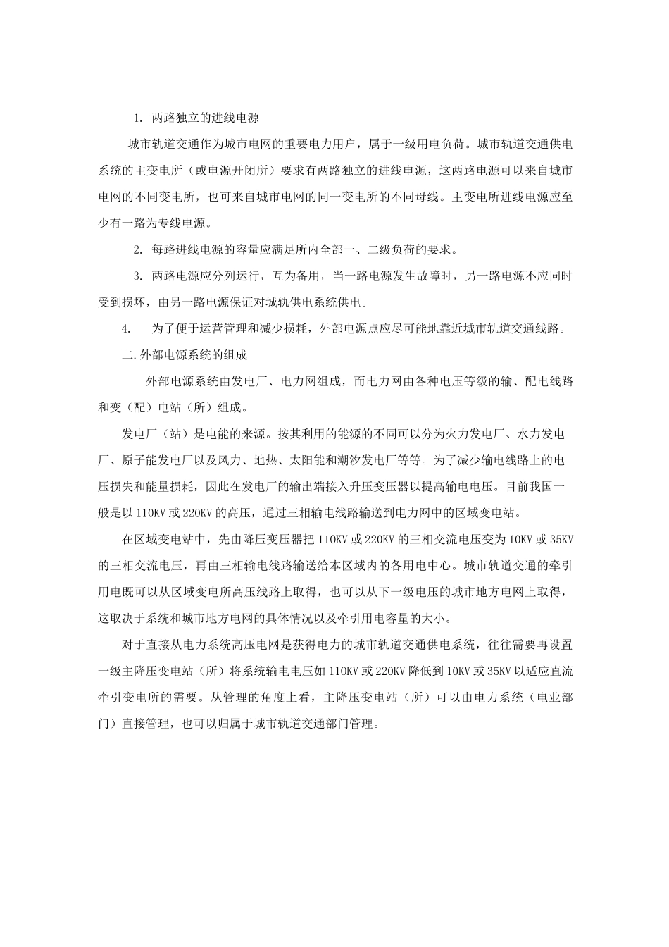 城轨供变电技术 第二章_第2页
