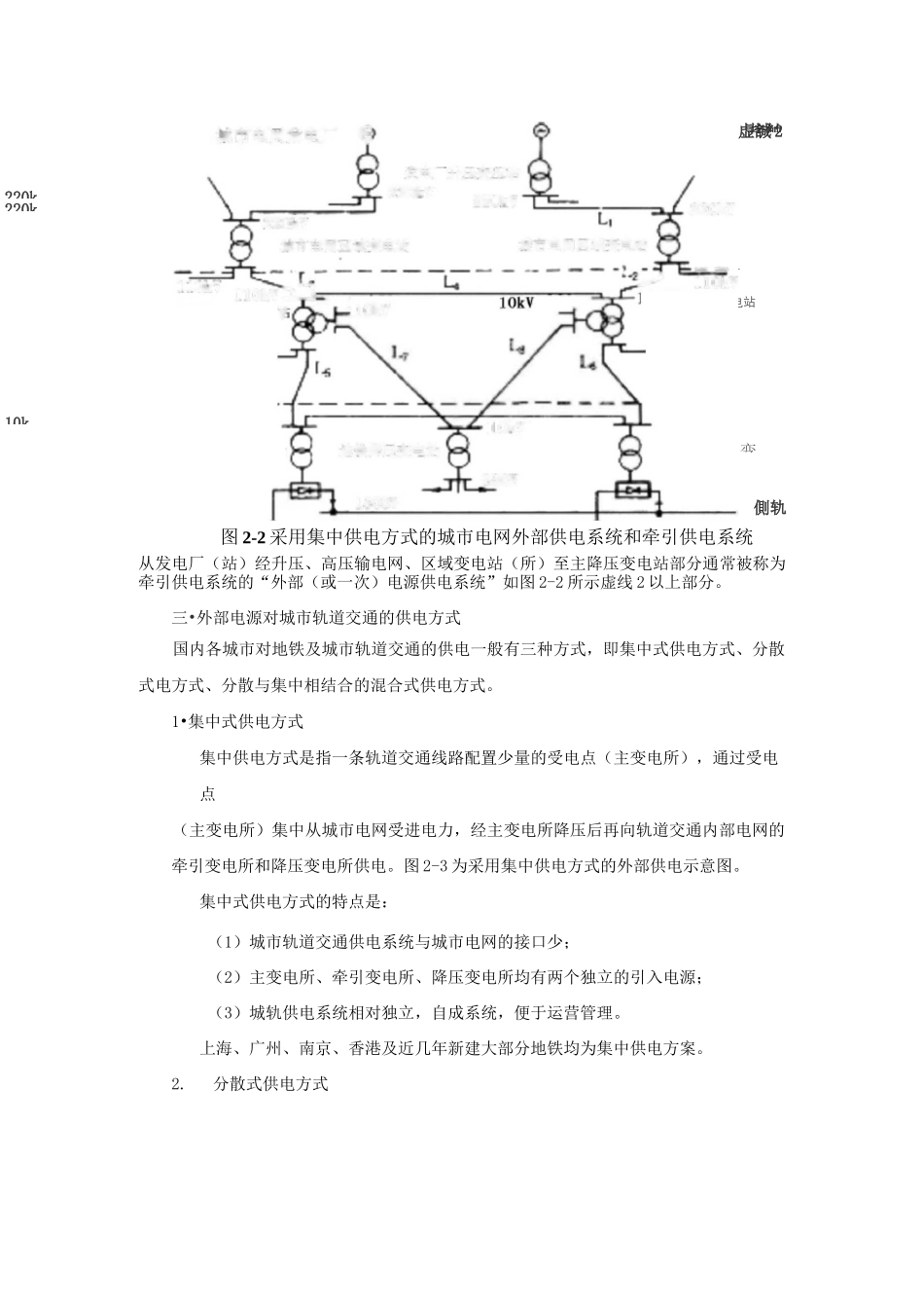 城轨供变电技术 第二章_第3页