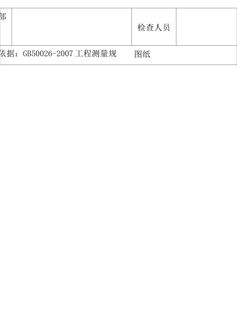 房建监理平行检查记录表单(参考版)_第2页