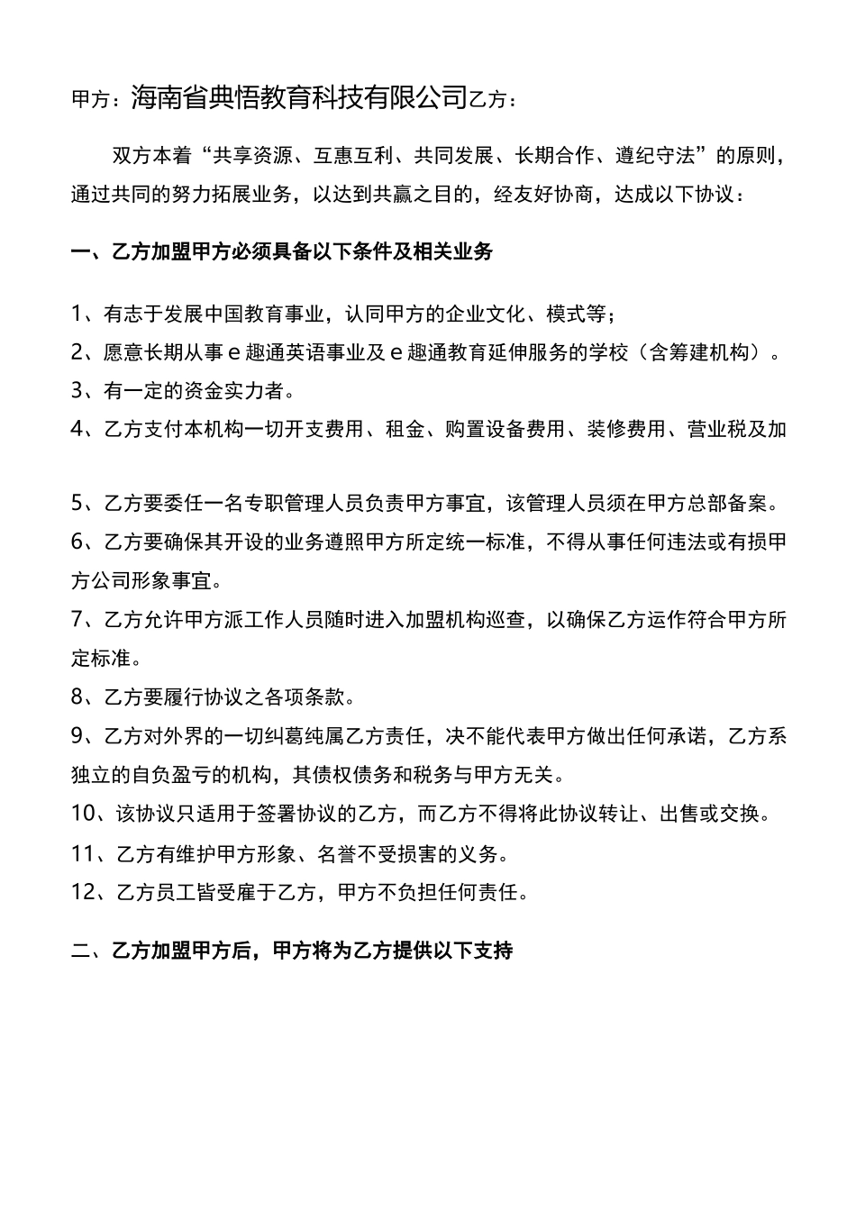 机构加盟协议_第2页