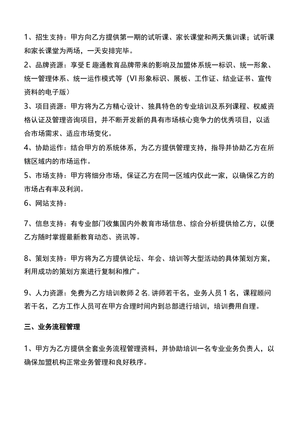机构加盟协议_第3页
