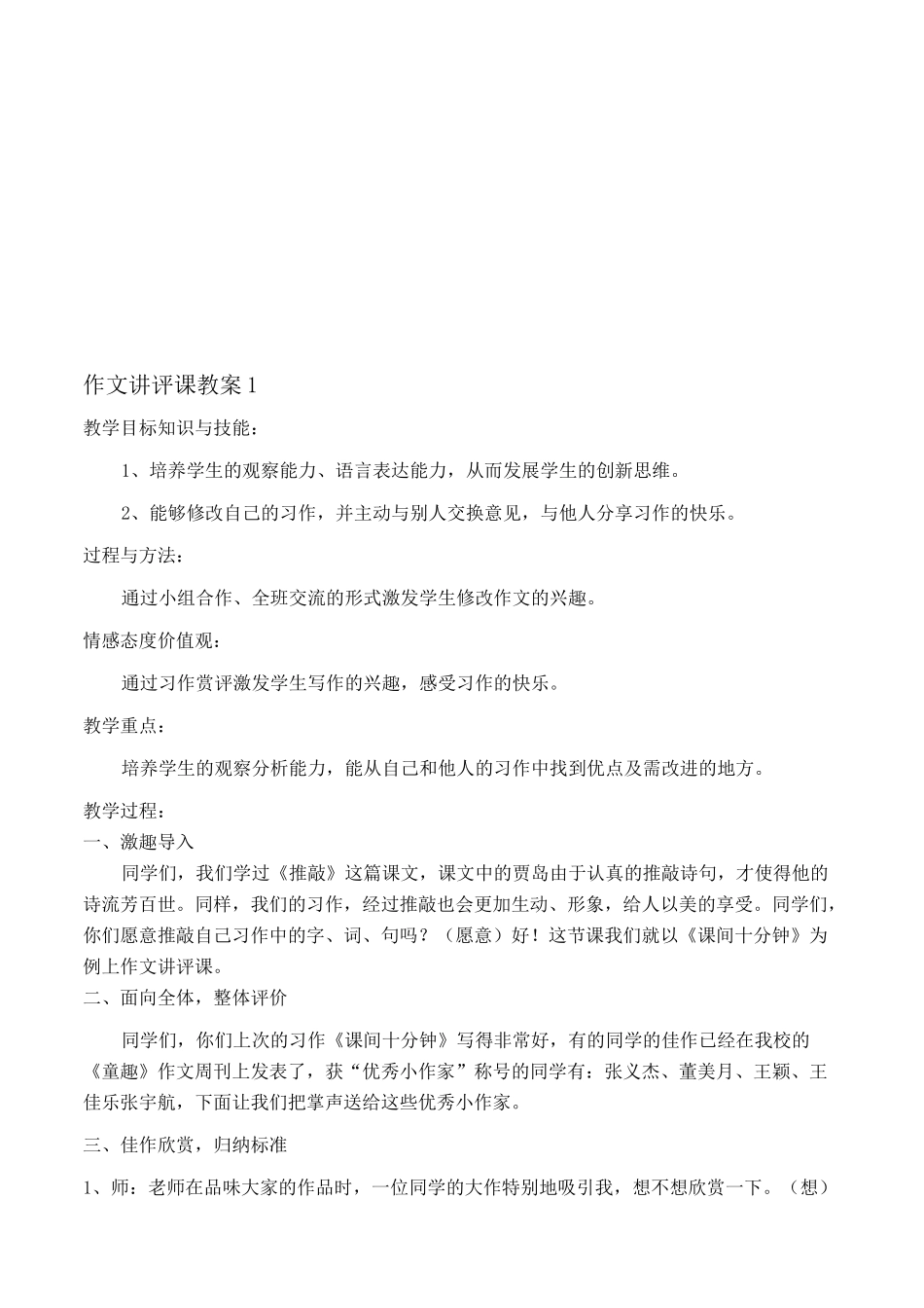 作文讲评课教案(已修改6篇)_第1页