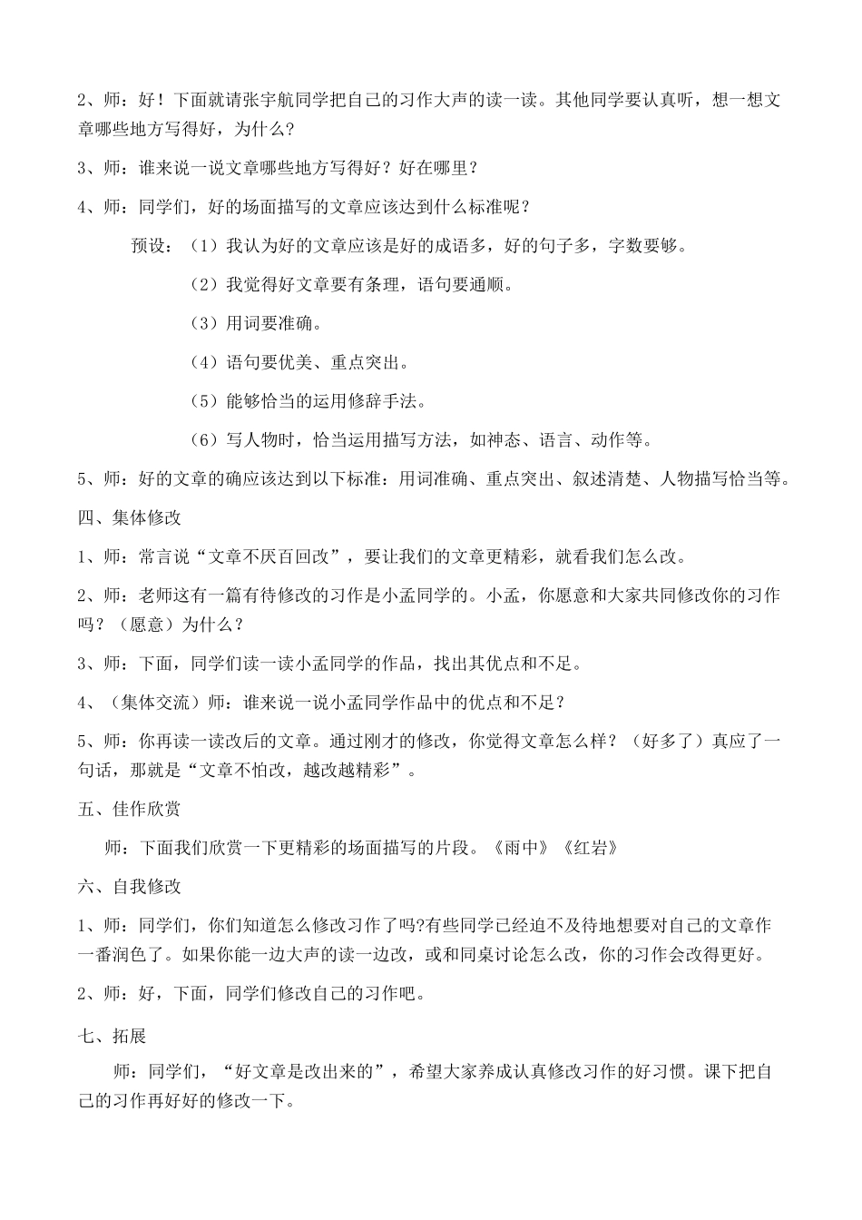 作文讲评课教案(已修改6篇)_第2页