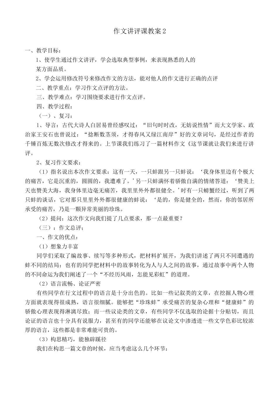 作文讲评课教案(已修改6篇)_第3页