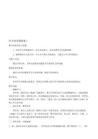 作文讲评课教案(已修改6篇)