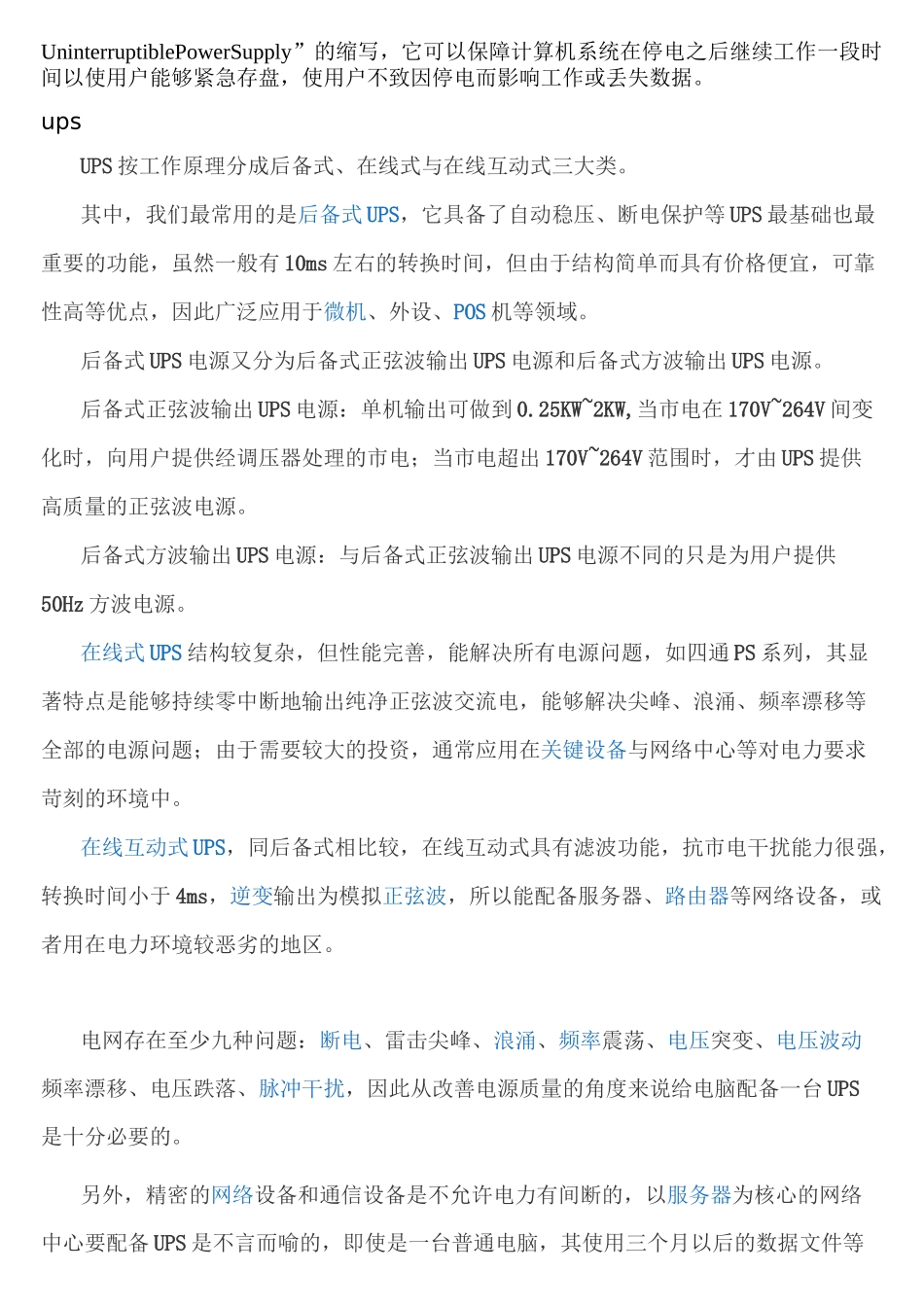 UPS电源常识_第2页