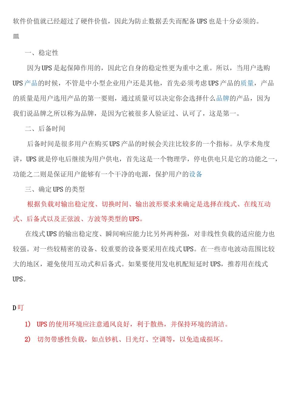 UPS电源常识_第3页