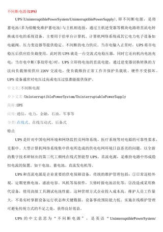 UPS电源常识