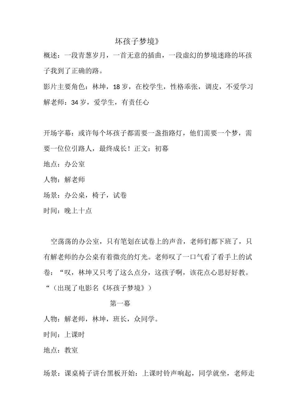 师生情微电影剧本_第1页