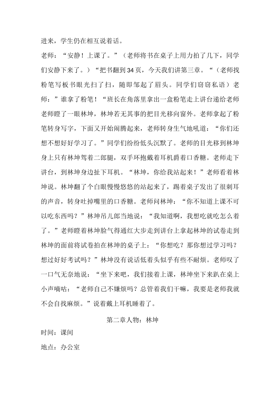 师生情微电影剧本_第2页