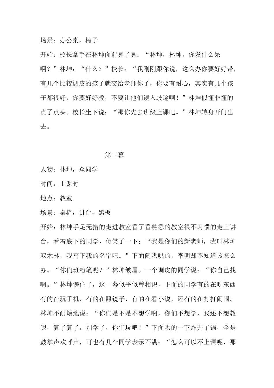 师生情微电影剧本_第3页