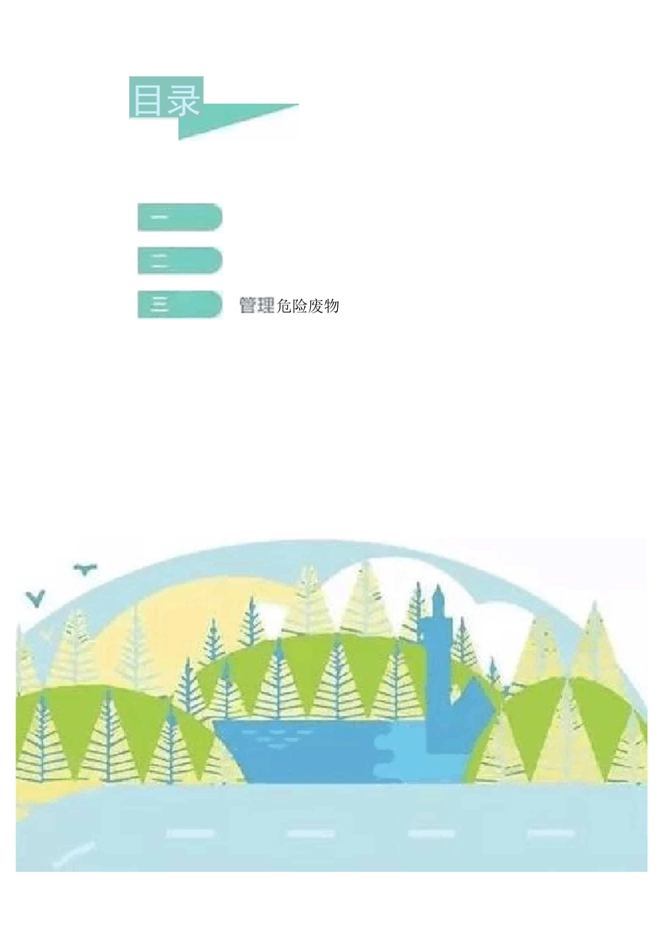 危险废物管理宣传手册_第2页
