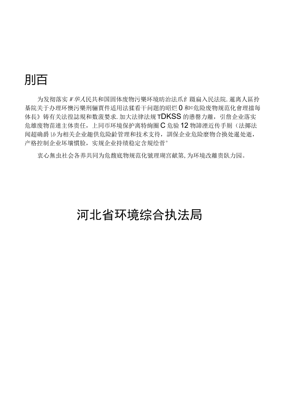 危险废物管理宣传手册_第3页
