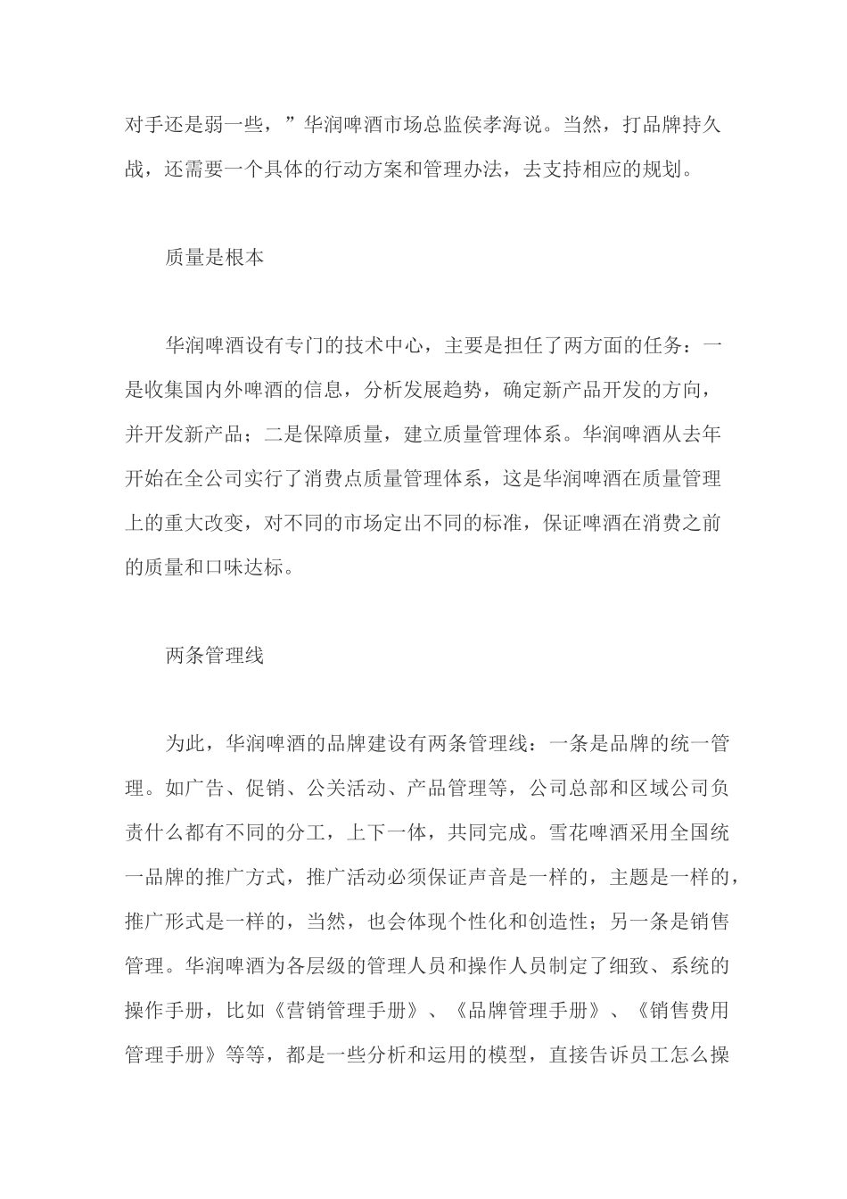 华润啤酒营销整合策略_第3页